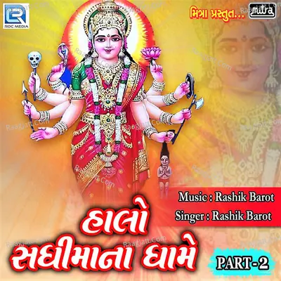 Halo Sadhi Mana Dhame Part 2 Cover