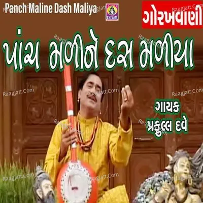 Panch Maline Dus Maliya - Praful  Dave