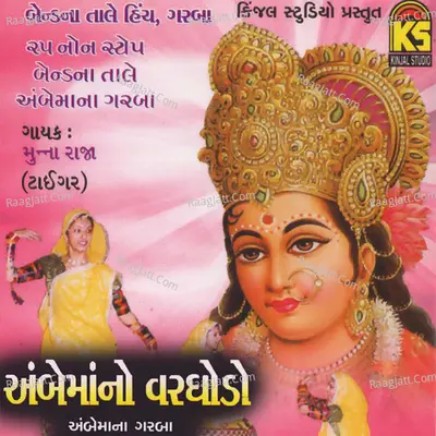 Ambemano Varghodo - Munna Raja