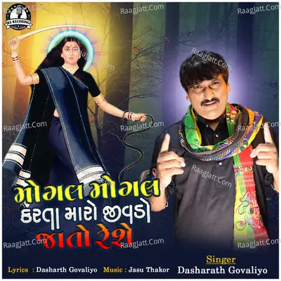 Mogal Mogal Karta Maro Jivado Jato Reshe