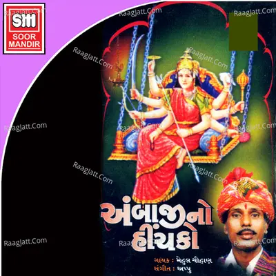 Ambaji No Hinchko - Appu