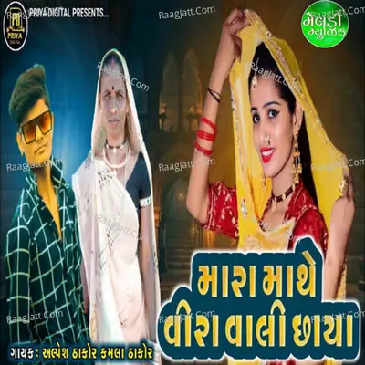 Mara Mathe Vira Vali Chhaya
