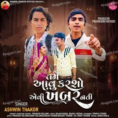 Tame Aavu Karsho Aevi Khabar Nati Cover