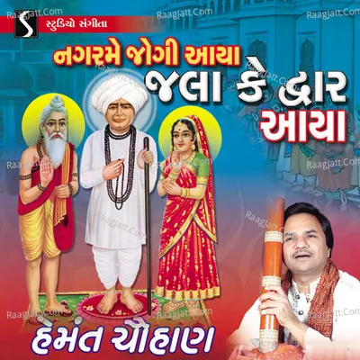 Nagar Me Jogi Aaya Jala Ke Dwar Aaya - 