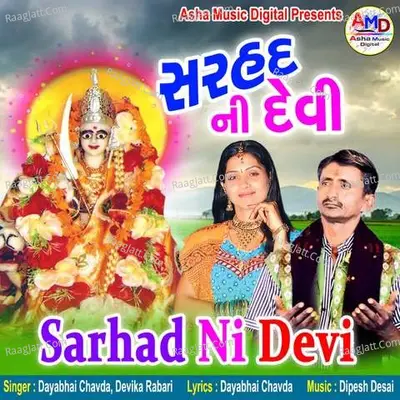 Sarhad Ni Devi - Dayabhai Chavda