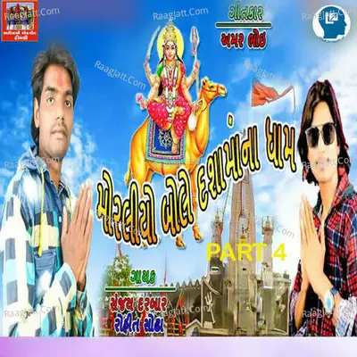 Morliyo Bole Dashamana Dham Part 4 Cover
