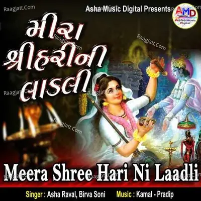 Meera Shree Hari Ni Laadli Poster