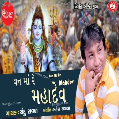 Van Ma Re Mahdev - Single