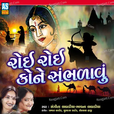 Roi Roi Kone Sambhdavu Cover