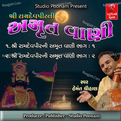 Shree Ramdevpir Ni Amrutvani - Hemant Chauhan