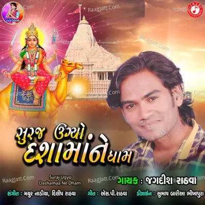 Suraj Ugyo Dashamaa Ne Dham - 
