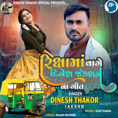 Dinesh Thakor Jaksan Image