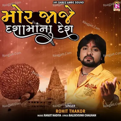 Mor Jajo Dashamaana Desh Cover