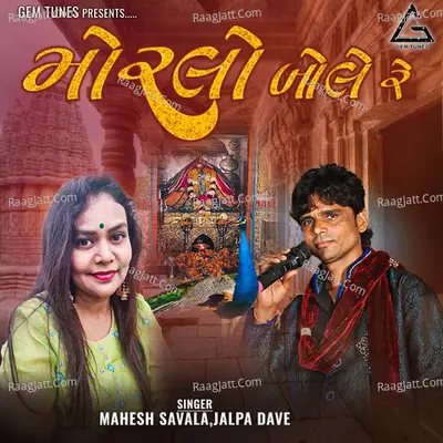 Morlo Bole Re Cover