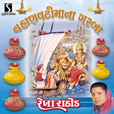 Vahanvati Maa Na Garba - Rekha Rathod