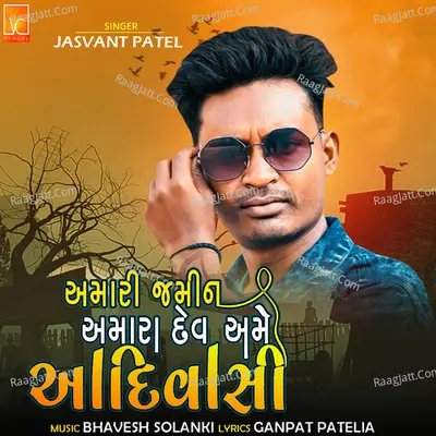 Amari Jamin Amara Dev Ame Aadiwasi