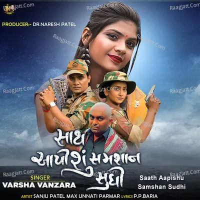 Saath Aapishu Samshan Sudhi Cover