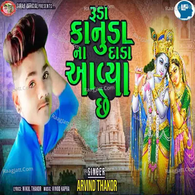 Ruda Kanuda Na Dada Aavya Chhe Cover
