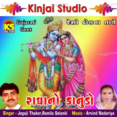 Radha No Kanudo Poster