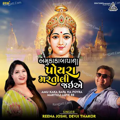 Amu Kaka Bapa Na Poyra Martoli Jaiye Re Cover