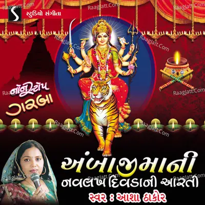 Ambaji Maa Ni Navlakh Divda Ni Aarti Poster