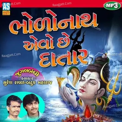 Bhalanath Aavo Chhe Datar Mahadev Song