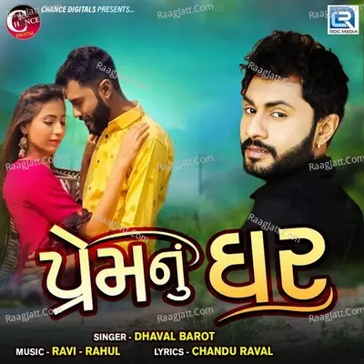 Prem Nu Ghar Cover