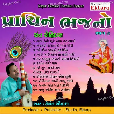 Prachin Bhajano Pt-7-Sant Rohidas - Hemant Chauhan