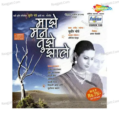 Maze Man Tuze Zaale - Sudhir Moghe