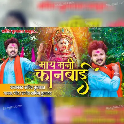 May Mani Kanbai Cover