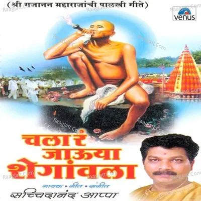 Chala Re Jauya Shegavala - Sachidanand Appa