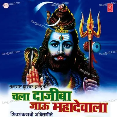 Chala Dajiba Jaau Mahadevala Poster