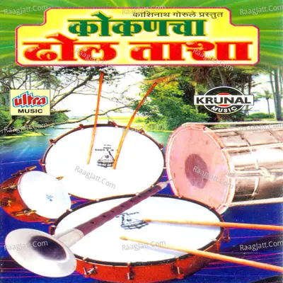 Kokanacha Dhol Tasha - Instrumental