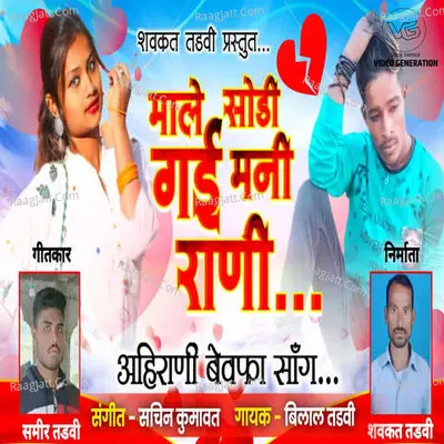 Male Sodi Gayi Mani Rani