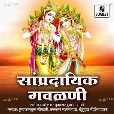 Sampradaik Gavlani - Tukarambuva Gosavi