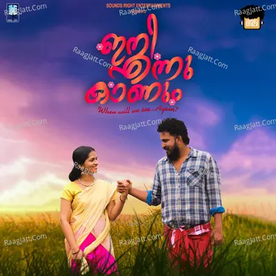 Akale Ninnetho (From "Ini Ennu Kaanum") Cover