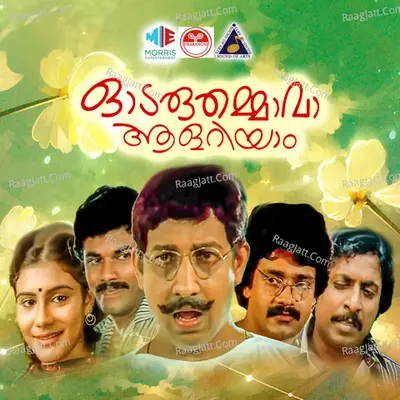 Odaruth Ammava Aalariyam (Original Motion Picture Soundtrack) - M G Sreekumar