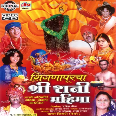 Shinganapurcha Shri Shani Mahima Poster