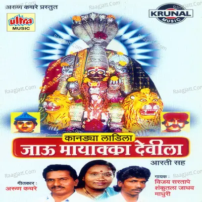 Jau Mayakka Devila - Vijay Sartape