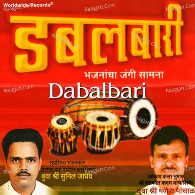 Dabalbari - Bua Shree Sunil Jadhav