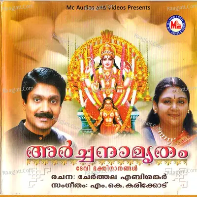 Archanamrutham - M.K.Karikode