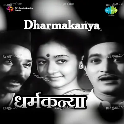 Dharmakanya Mar - Asha Bhosle