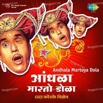 Andhala Martoya Dola - Dada Kondke Special Poster