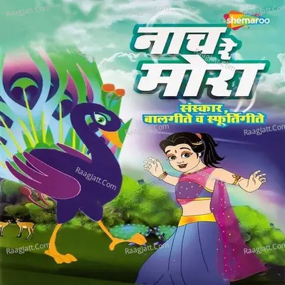Nach Re Mora - Shrutkirti Marathe