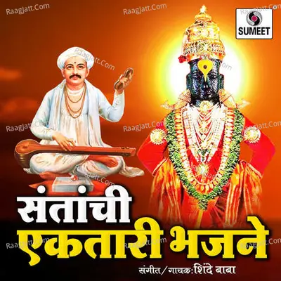 Santanchi Ektari Bhajane Poster
