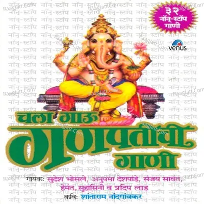 Chala Gaau Ganpatichi Gaani- 32 Non Stop Poster