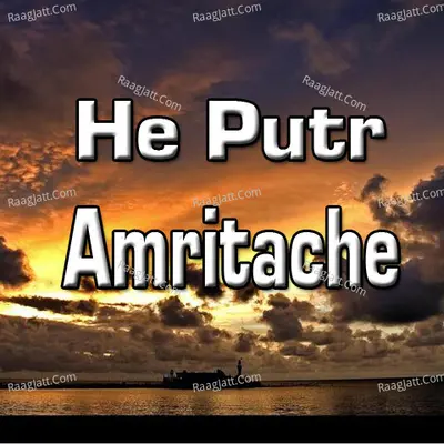 He Putr Amritache - Milind Mohite