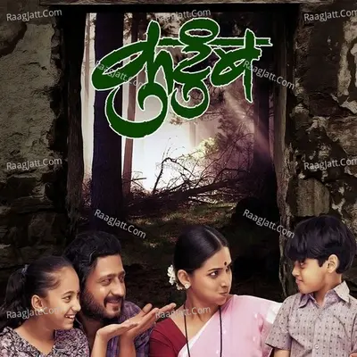 Kutumb - Ajit Parab