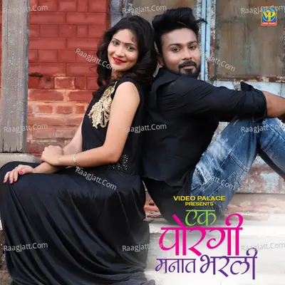 Ek Porgi Manat Bharli Cover