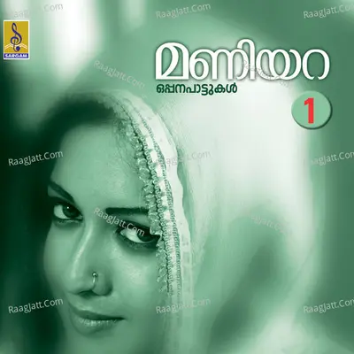 Maniyara, Vol. 1 - Sindhu Premkumar